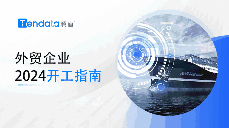 外贸开工指南：高效复工的七大步骤，新年快人一步！